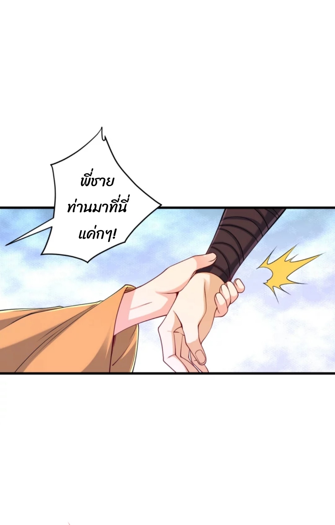 ข้ารับใช้ชั้นหนึ่ง ตอนที่ 256 หน้า 41