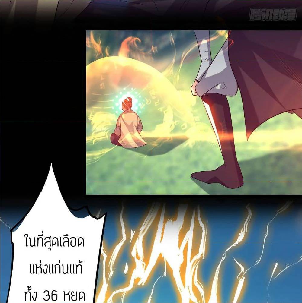Reversal of God King ตอนที่ 22 หน้า 51