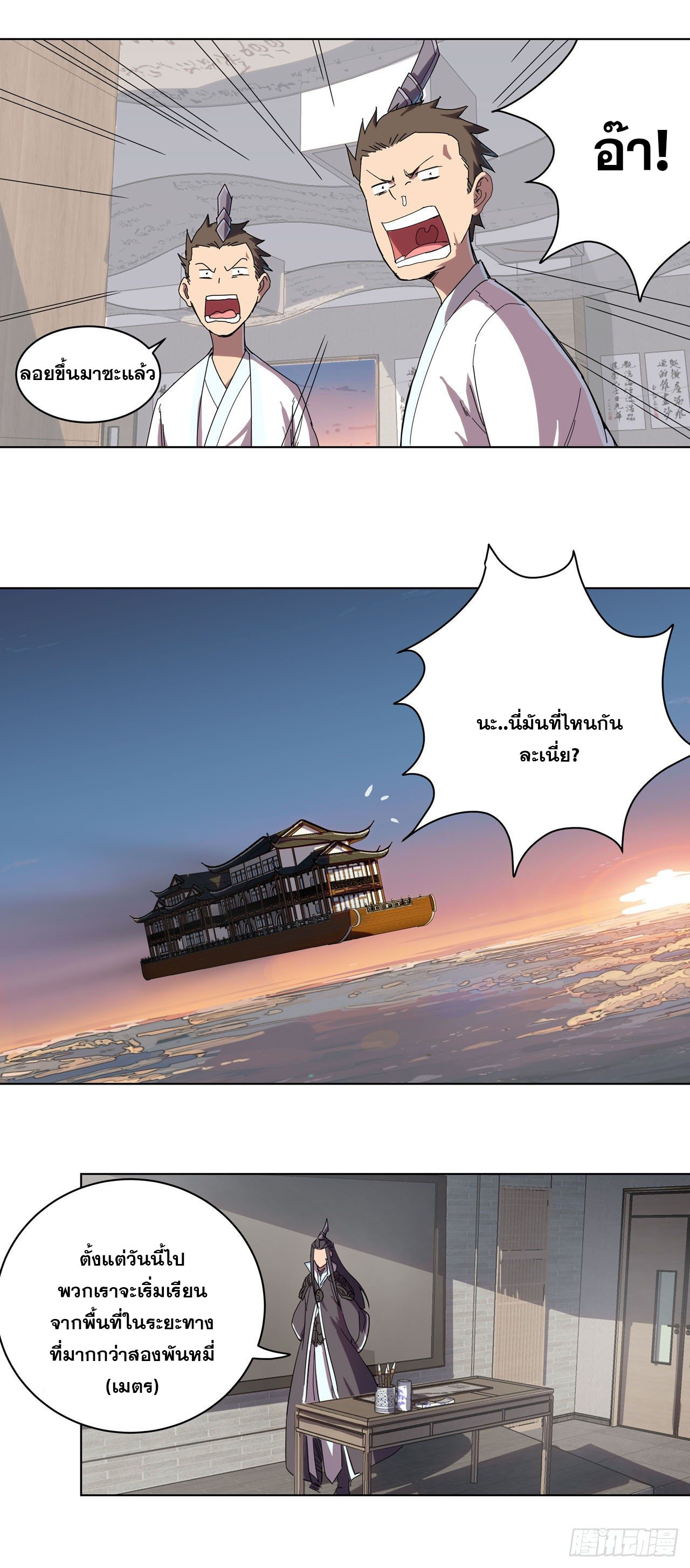 Cultivator vs Superhero (ทันจีน) ตอนที่ 38 หน้า 9