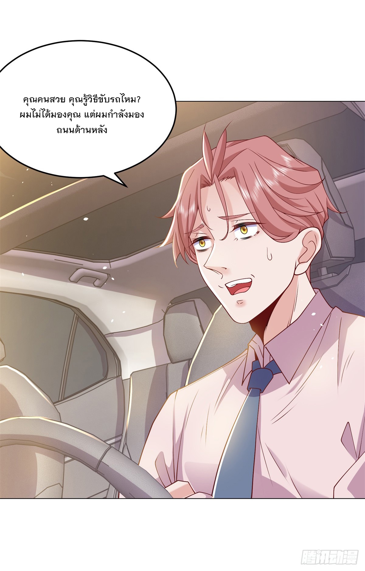 ฉันมีระบบเรียกรถในตำนานสุดเทพ ตอนที่ 2 หน้า 5