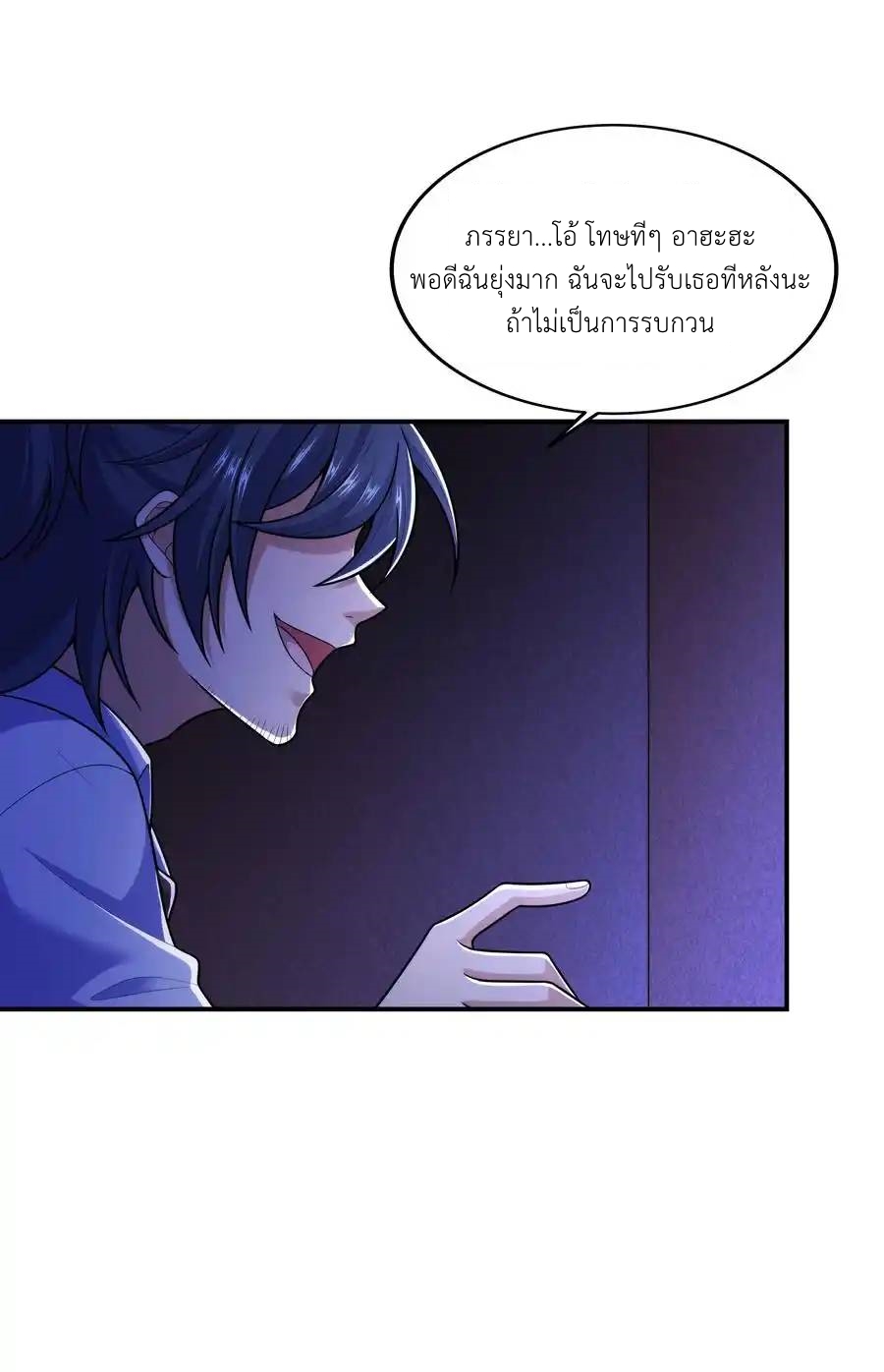 There Will Always Be Someone To Disturb My AFK Life ตอนที่ 18 หน้า 29