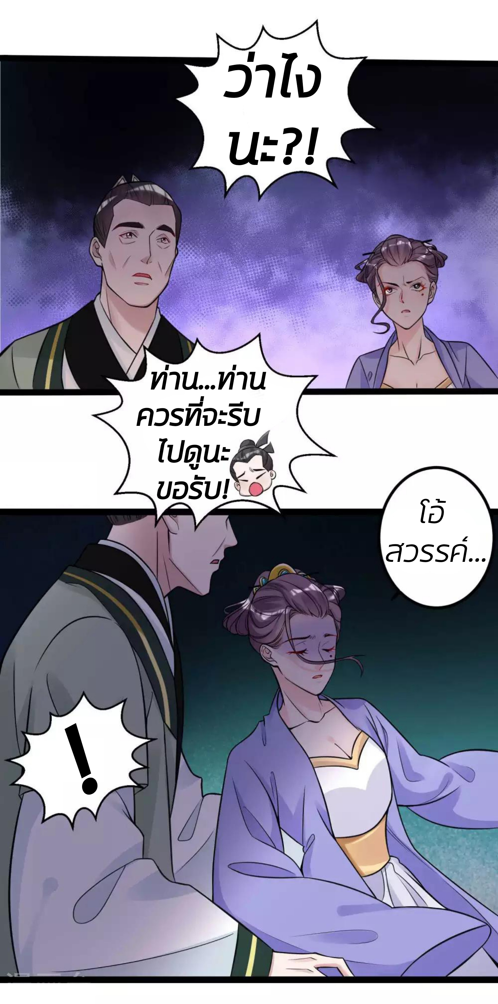 คุณหนูใหญ่แพทย์พิษมรณะ ตอนที่ 47 หน้า 8