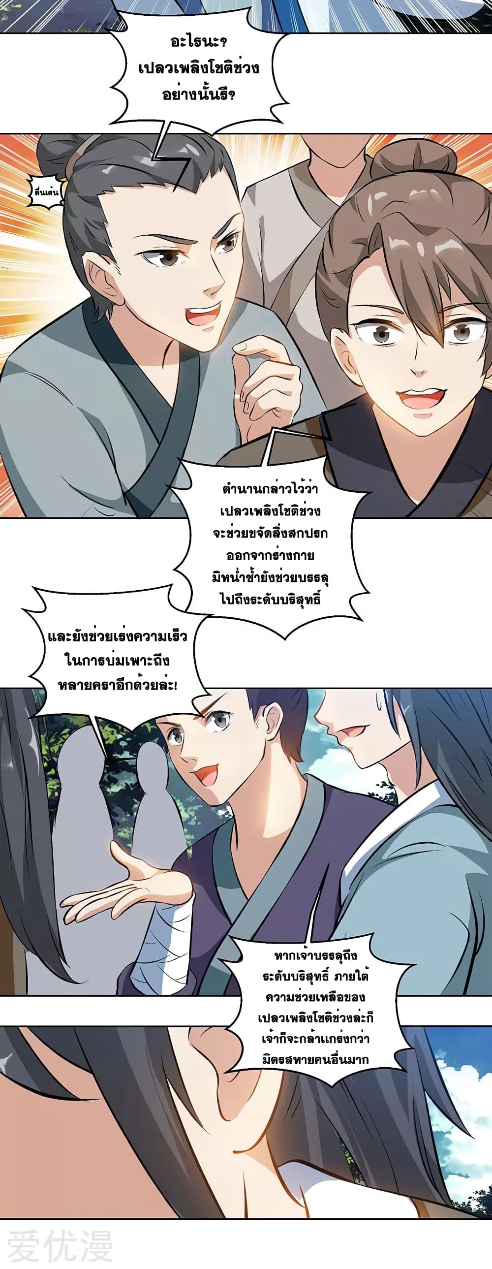 One Step Toward Freedom ตอนที่ 68 หน้า 14