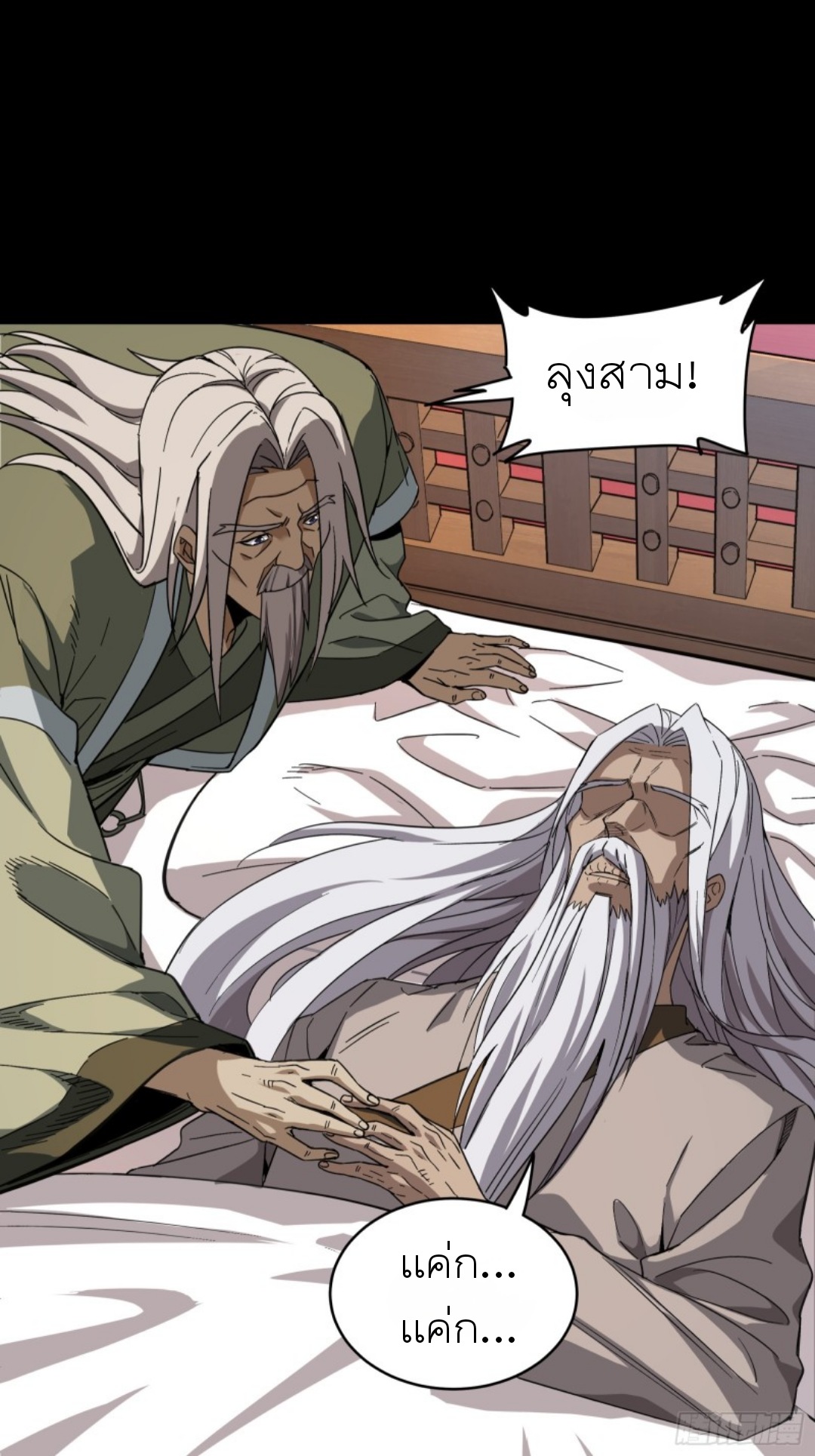 Legend of Star Genera ชนจีน ตอนที่ 87 หน้า 21