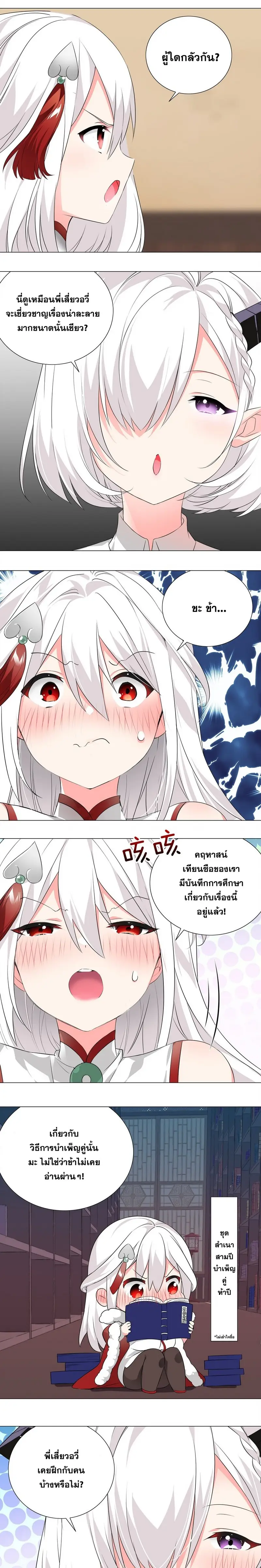 My Harem Grew So Large I Was Forced to Ascend ฮาเร็มสาวที่ต่างโลก ตอนที่ 22 หน้า 5