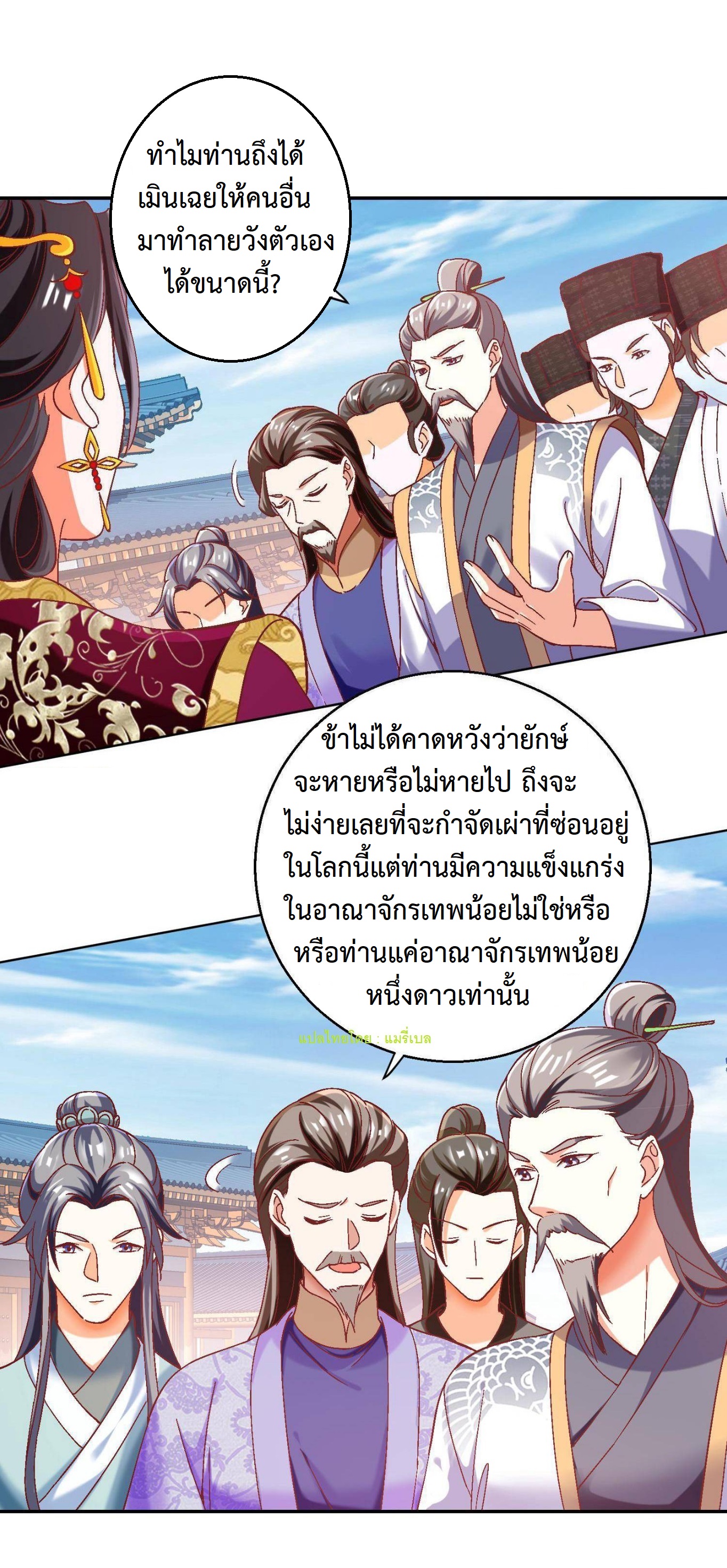 ปีศาจที่ไร้เทียมทานในโลก ตอนที่ 59 หน้า 6
