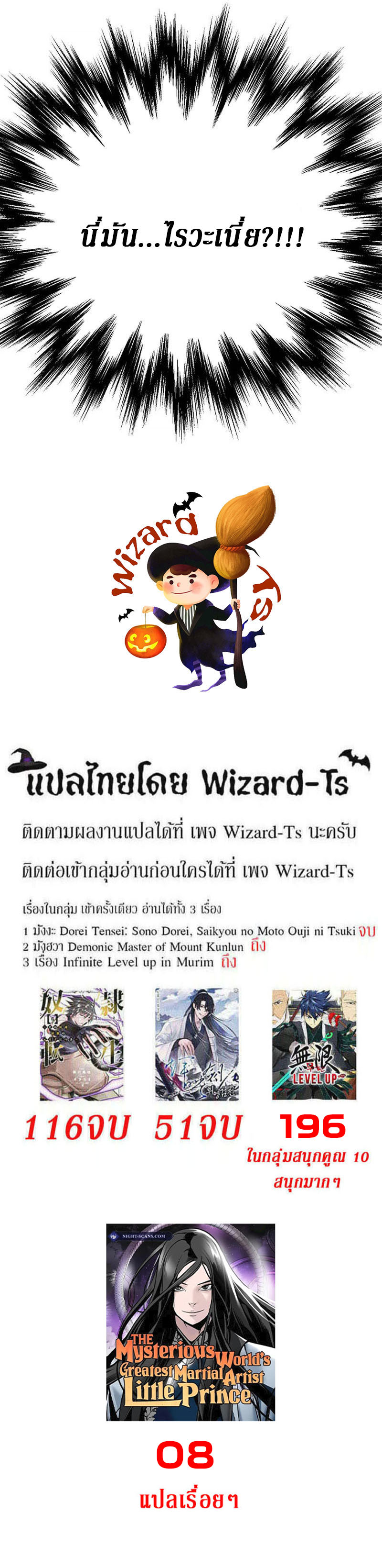 The mysterious world's greatest martial artist little prince ตอนที่ 3 หน้า 22