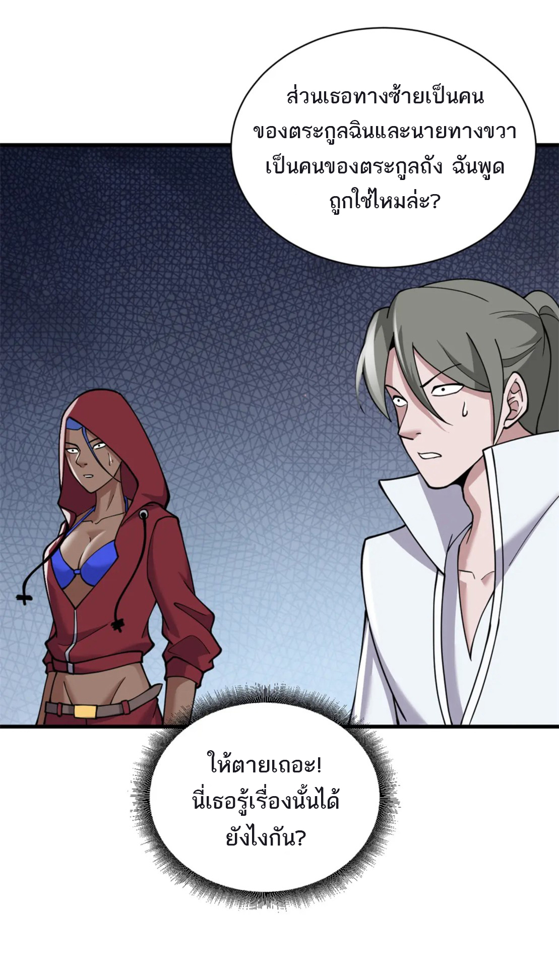 โคตรเทพร้านสัตว์อสูร ตอนที่ 83 หน้า 32