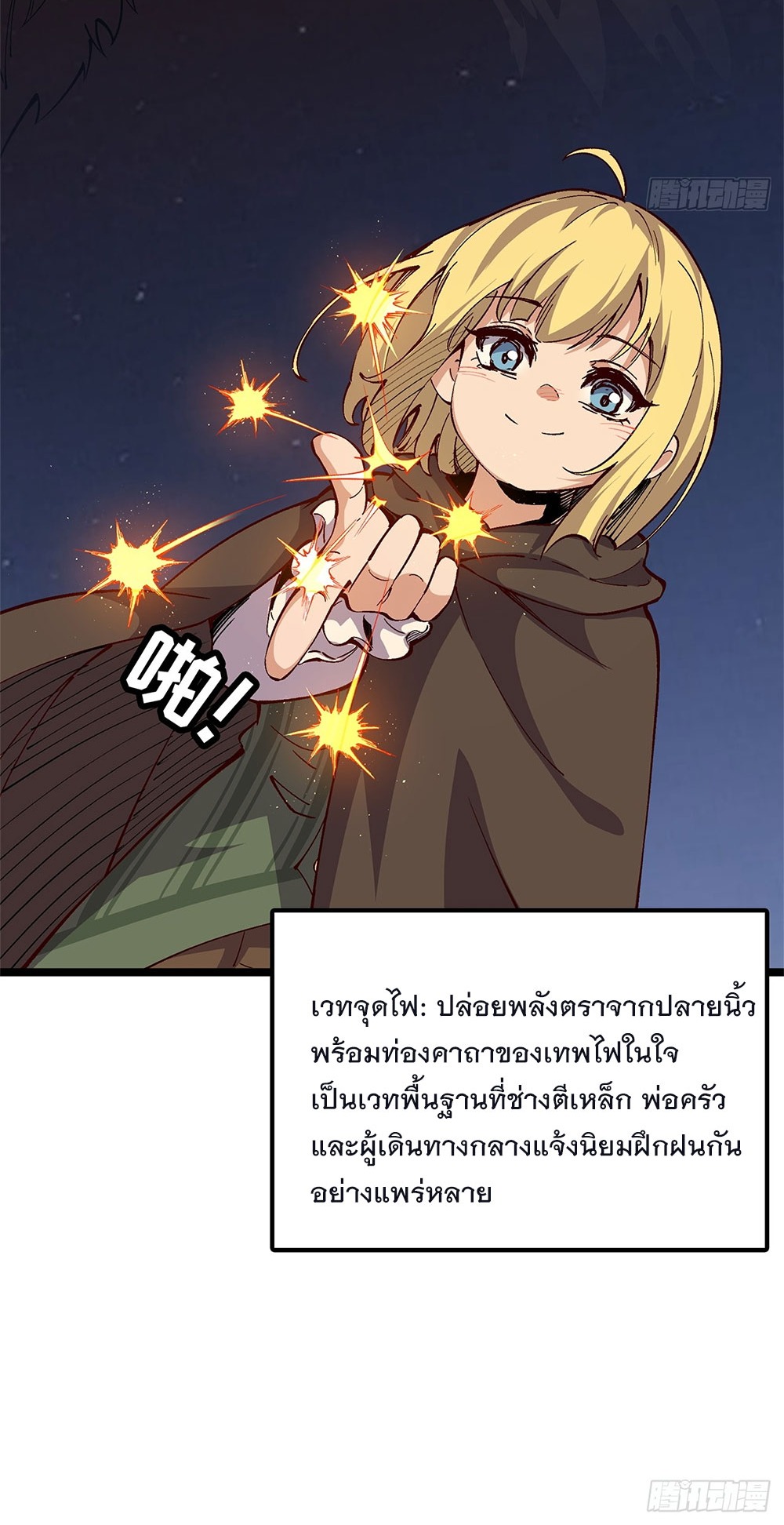 ภูเขาศพทะเลเลือด: การกลับมาของวีรบุรุษ | Mountains of Corpses and Seas of Blood | The Demon-Slaying Madman—Reborn as a Demon ตอนที่ 24 หน้า 24