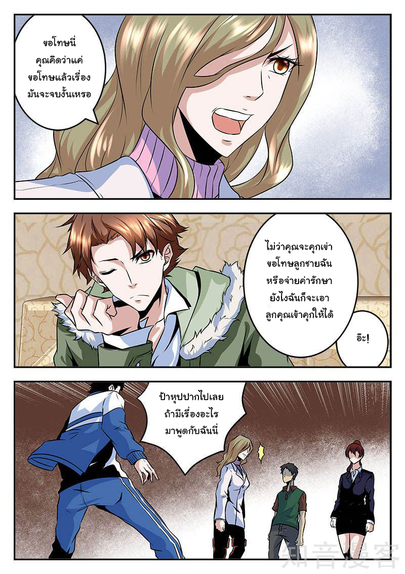 เจียงไป๋กับระบบนครหลวง ตอนที่ 62 หน้า 3