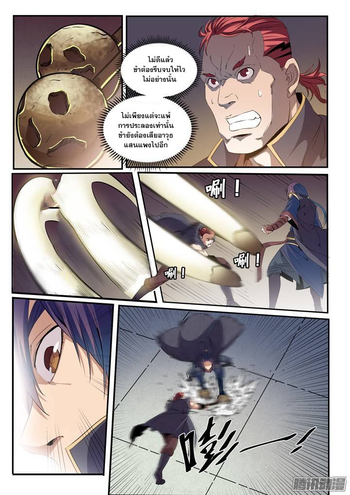 Apotheosis – การยกระดับสู่สถานะของพระเจ้า ตอนที่ 57 หน้า 5