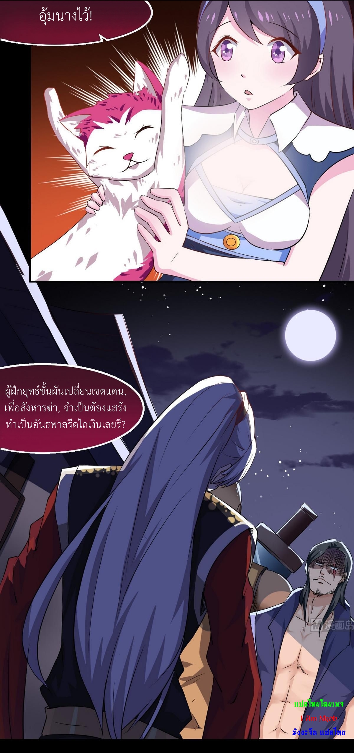 มหาจอมปราชญ์ ปราณเทวะ ตอนที่ 18 หน้า 11