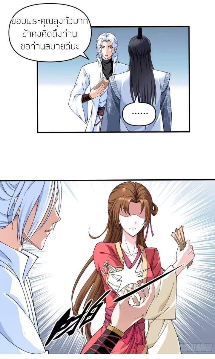 Rebirth I am great god ตอนที่ 2 หน้า 8