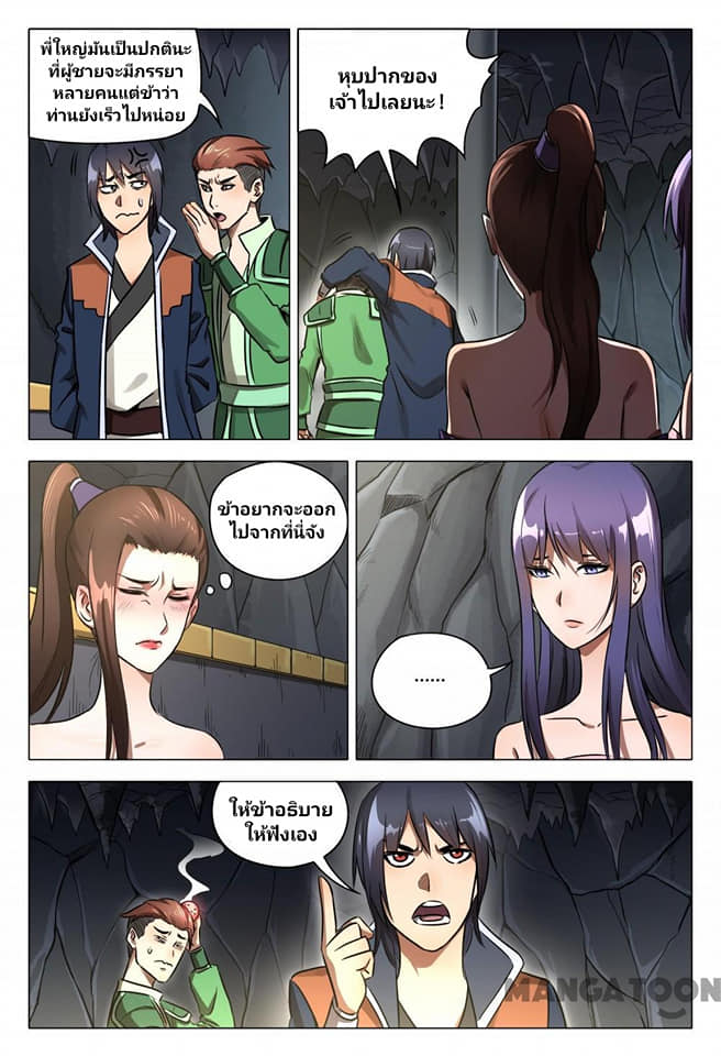 เจ้าแห่งอาณาจักรในตำนาน  Master of Legendary Realms ตอนที่ 108 หน้า 5