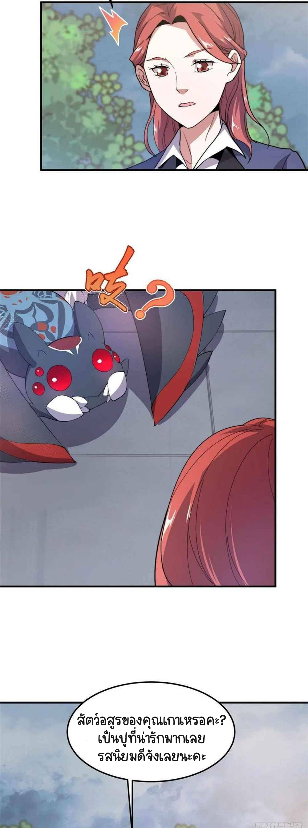 วิวัฒนาการอสูรสัตว์เลี้ยง ตอนที่ 45 หน้า 18