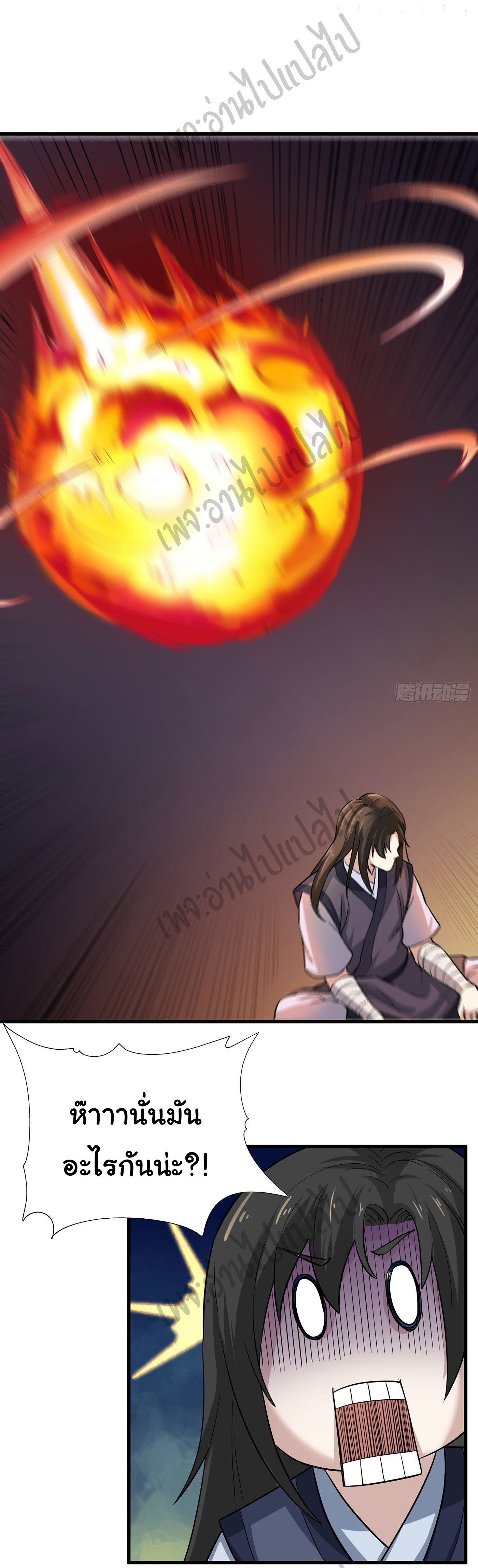 Valkyrie Supreme ตอนที่ 26 หน้า 3