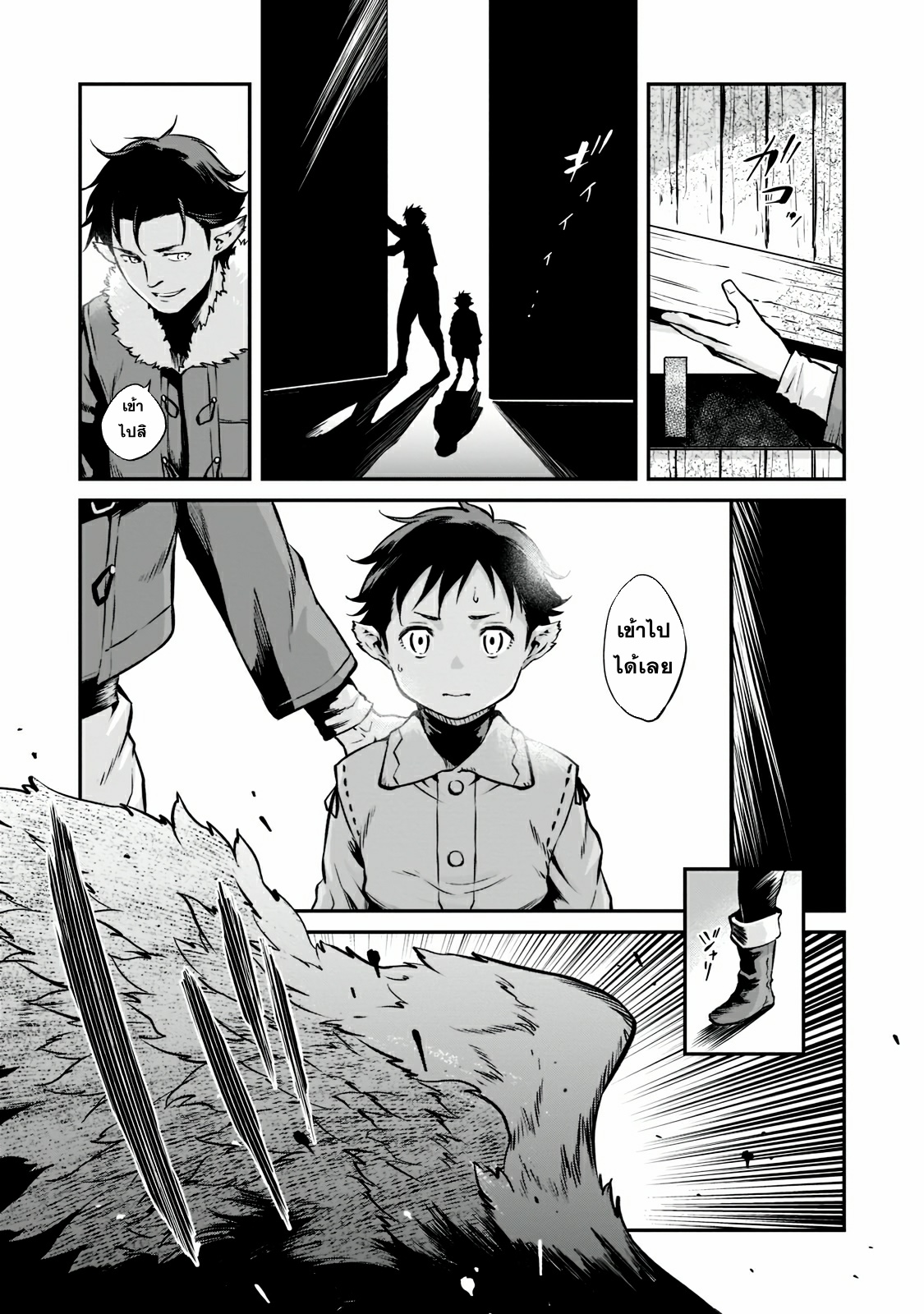 Horobi no Kuni no Seifukusha ตอนที่ 1 หน้า 31