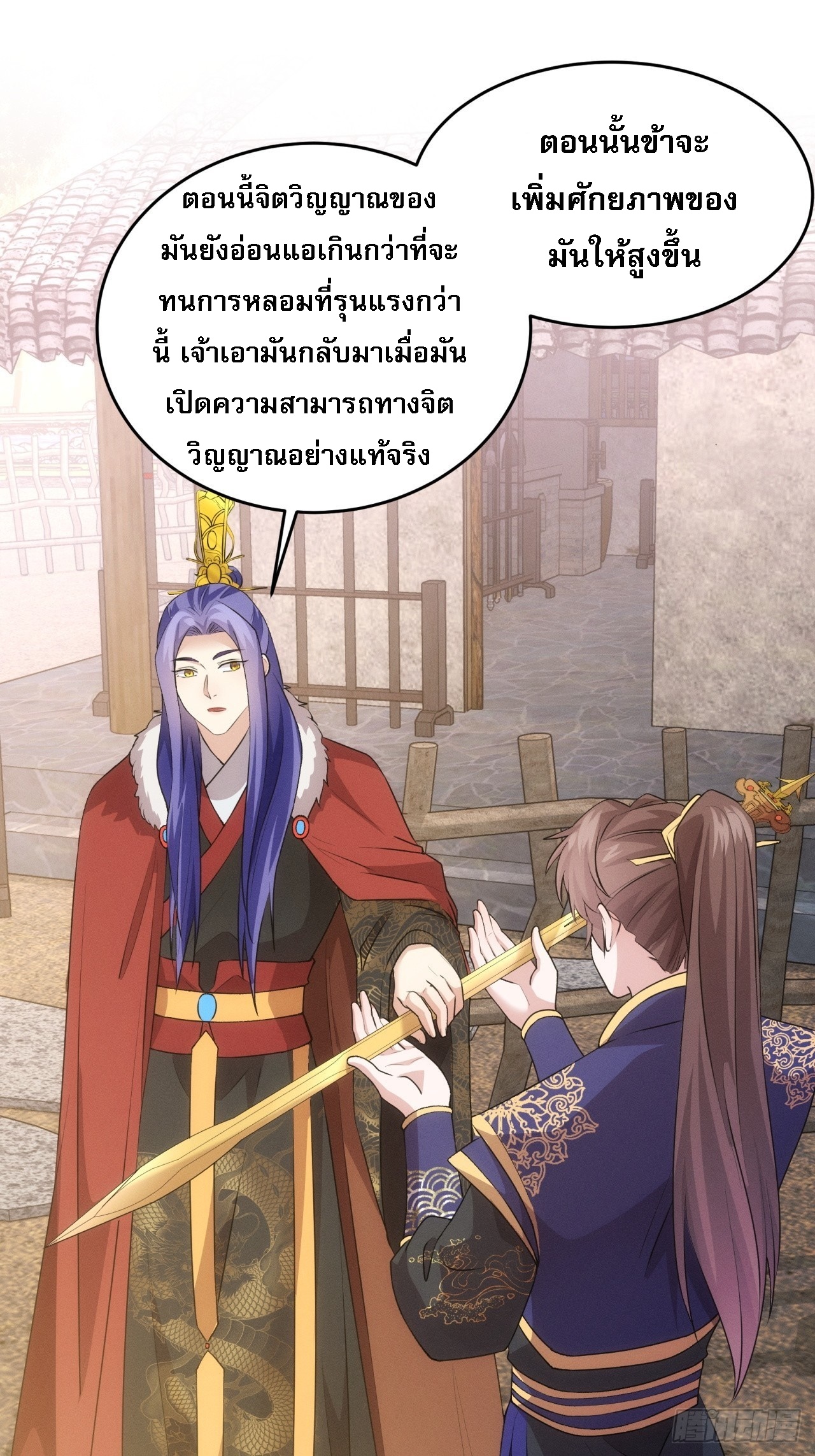 ข้าจะกำหนดชะตาตัวเอง ทันจีน ตอนที่ 192 หน้า 11