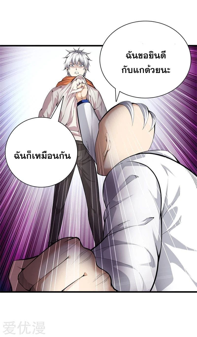 Metropolitan Reverence ตอนที่ 36 หน้า 25