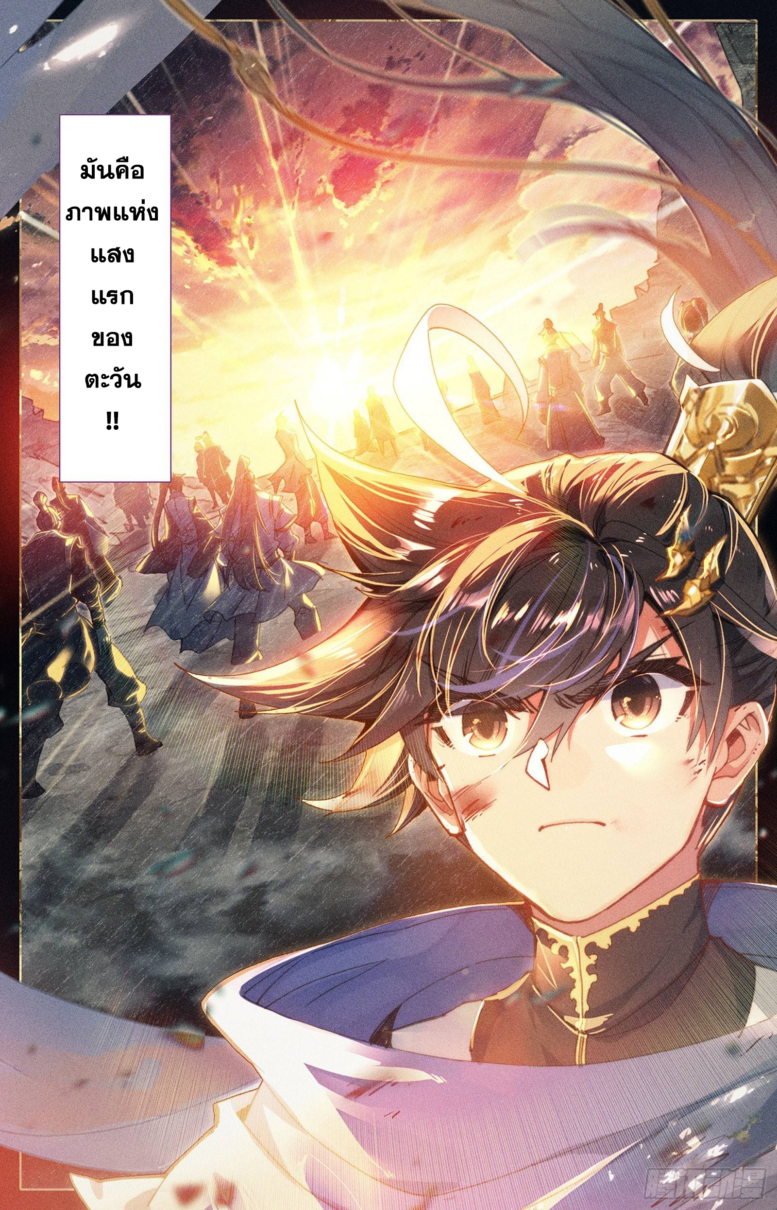 Azure Legacy (ทันจีน) ตอนที่ 50 หน้า 17