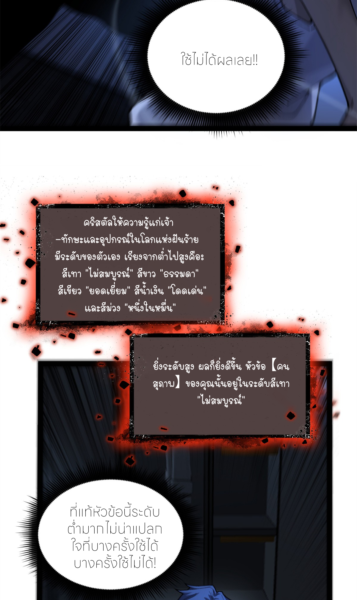 ผู้พิทักษ์ประตูจักรวาล ตอนที่ 4 หน้า 7