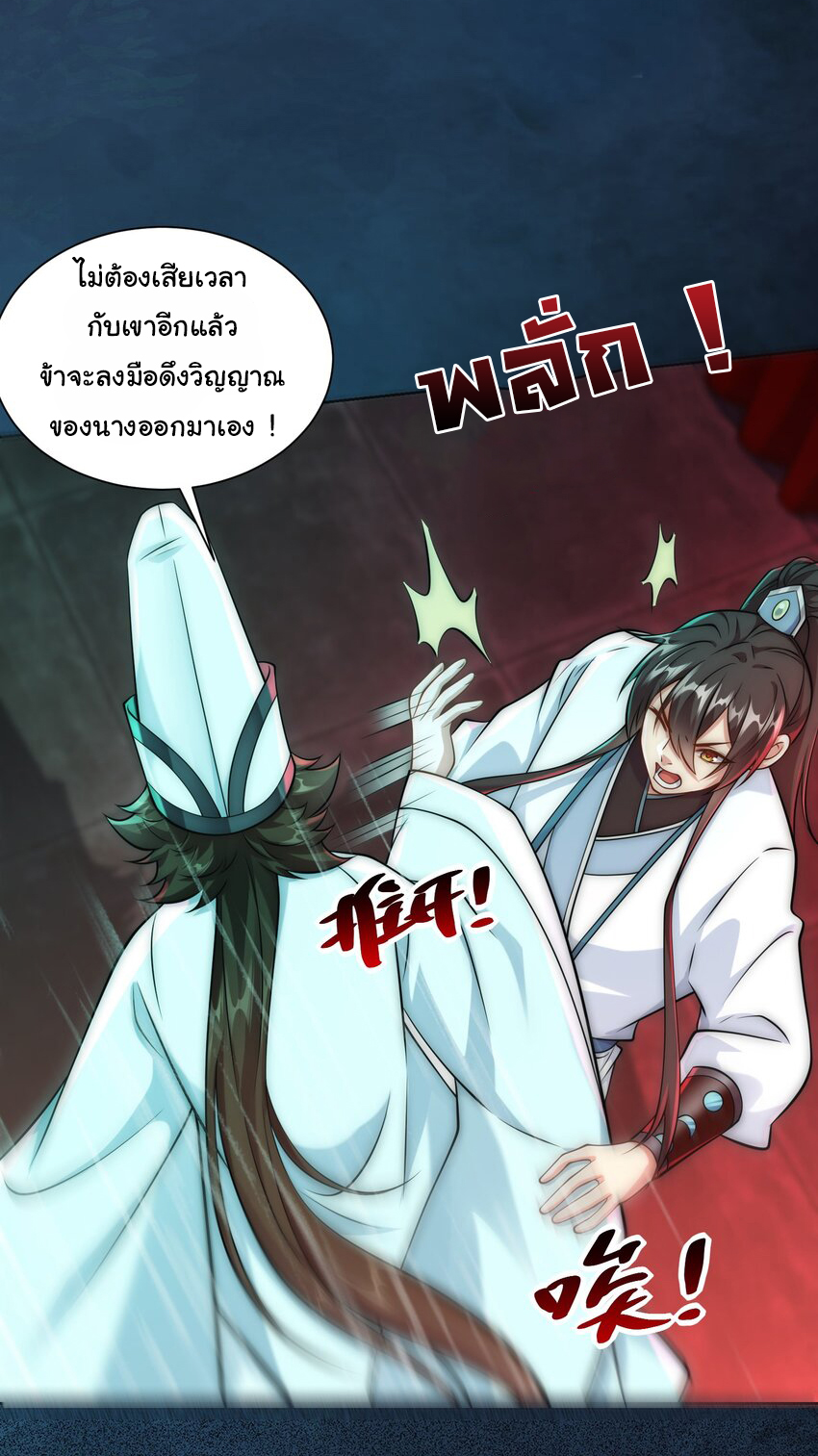 ชะตาฟ้าสั่งให้ข้าเป็นเทพ ตอนที่ 25 หน้า 4