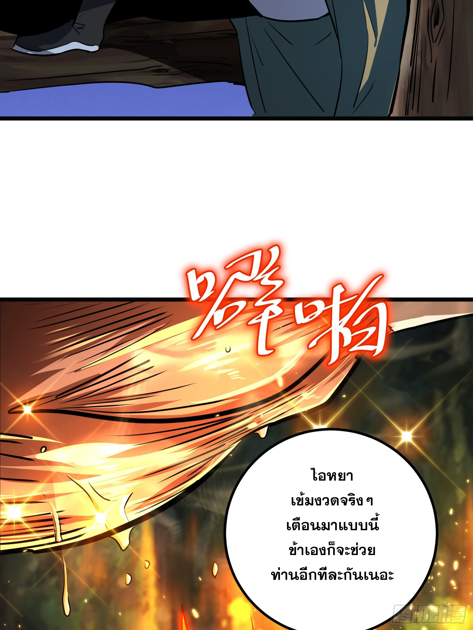 บังคับใจตัวเองก็ไร้เทียมทานได้ ตอนที่ 64 หน้า 18