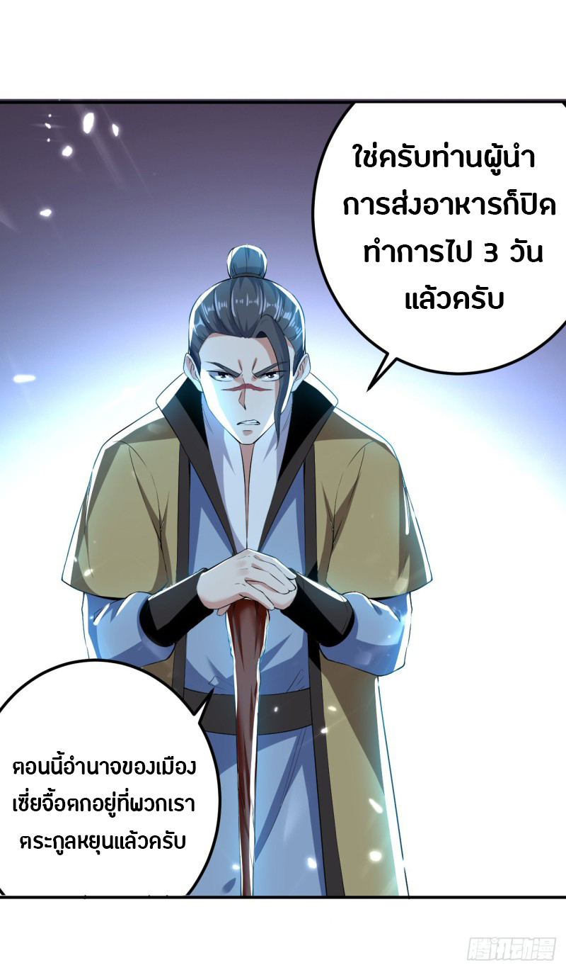 The ultimate son-in-law from different world ตอนที่ 54 หน้า 3