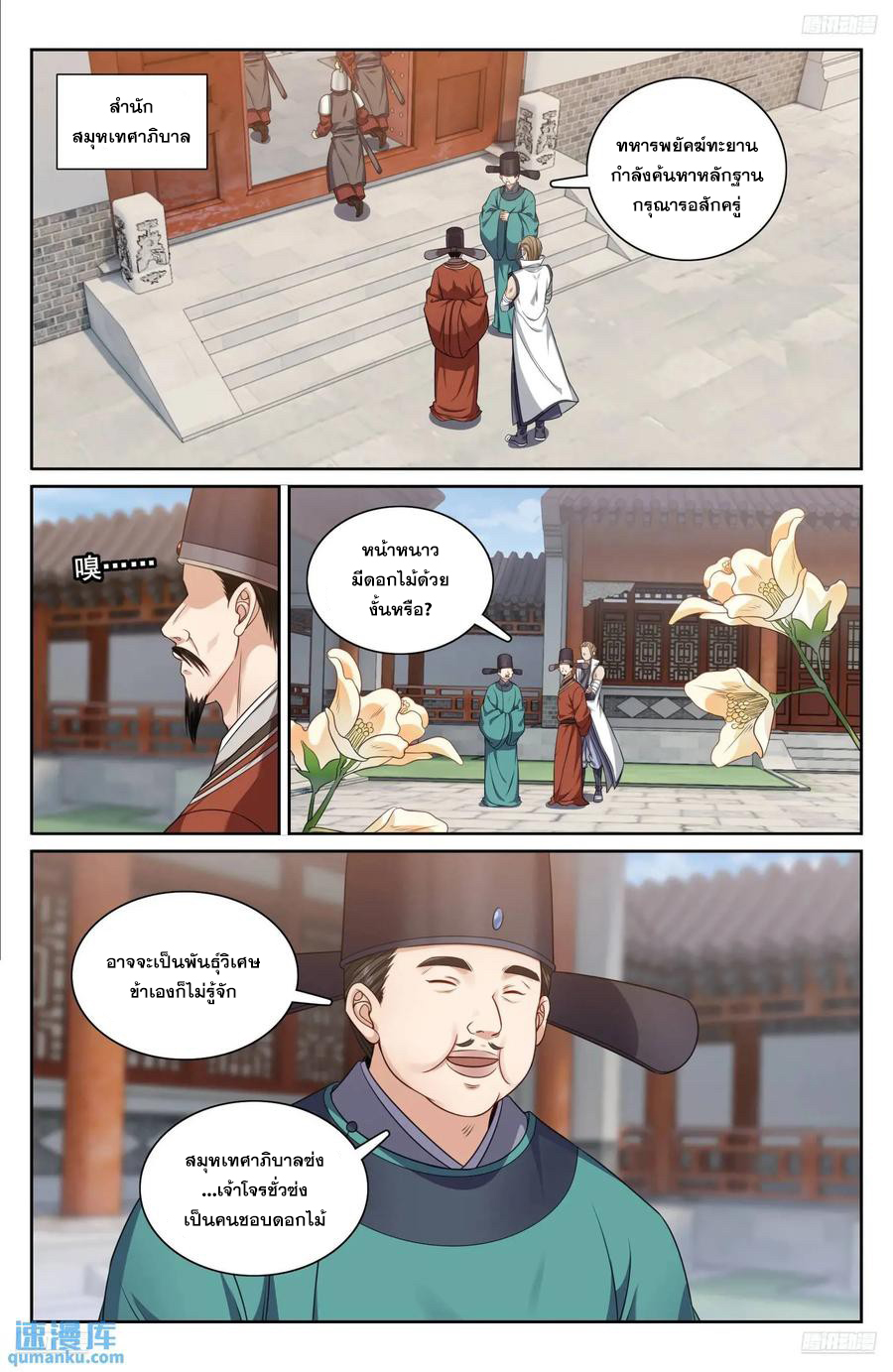 ผู้พิทักษ์รัตติกาล ตอนที่ 269 หน้า 11
