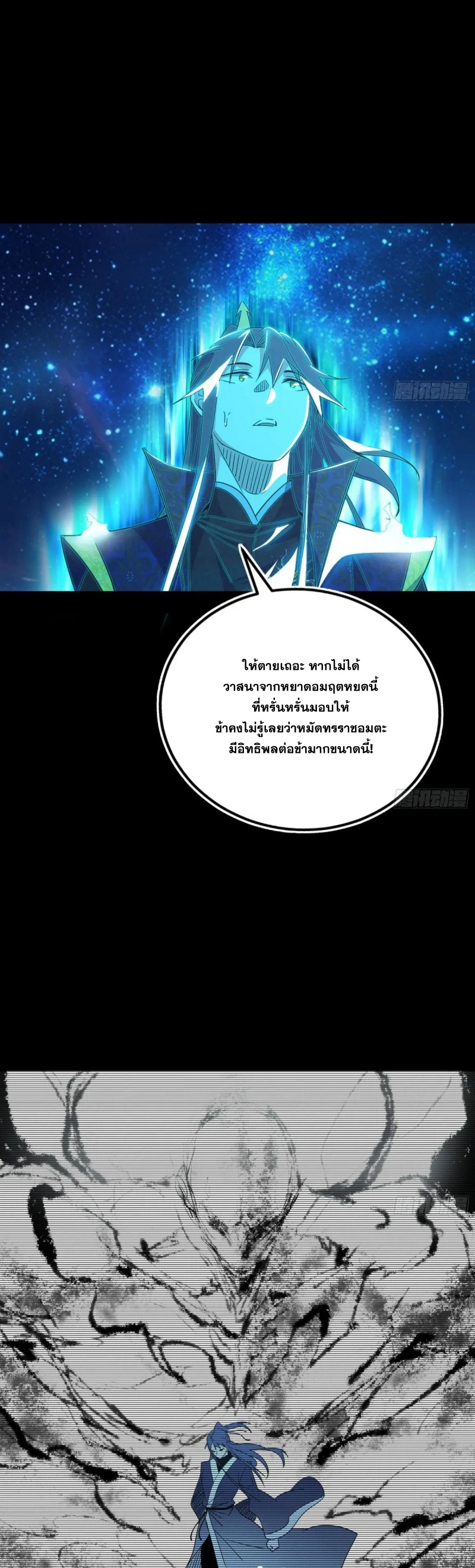 I'm an Evil God ข้าคือจักรพรรดิปีศาจ ตอนที่ 477 หน้า 3