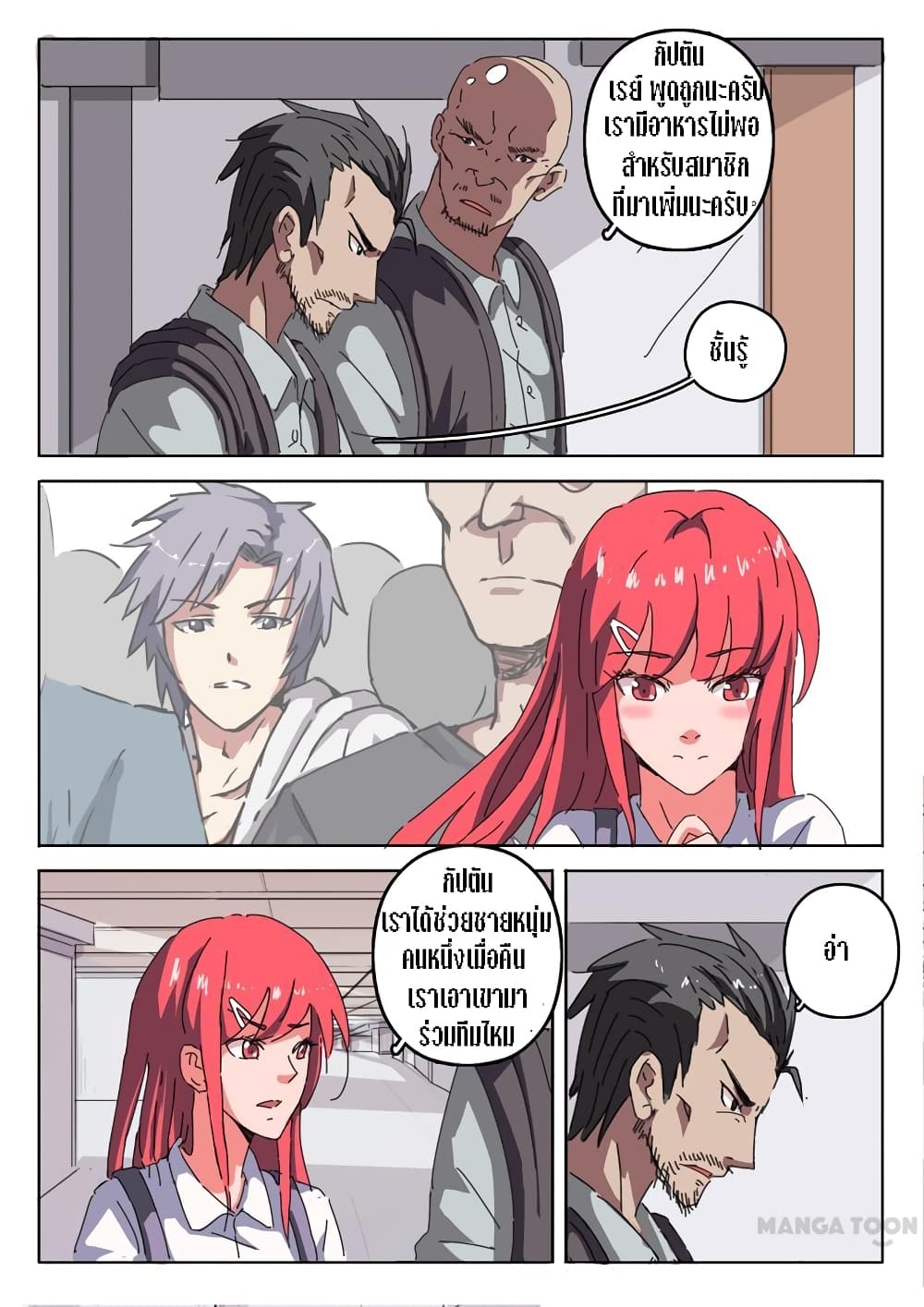 chromosome 47 โครโมโซมที่ 47 ตอนที่ 18 หน้า 8