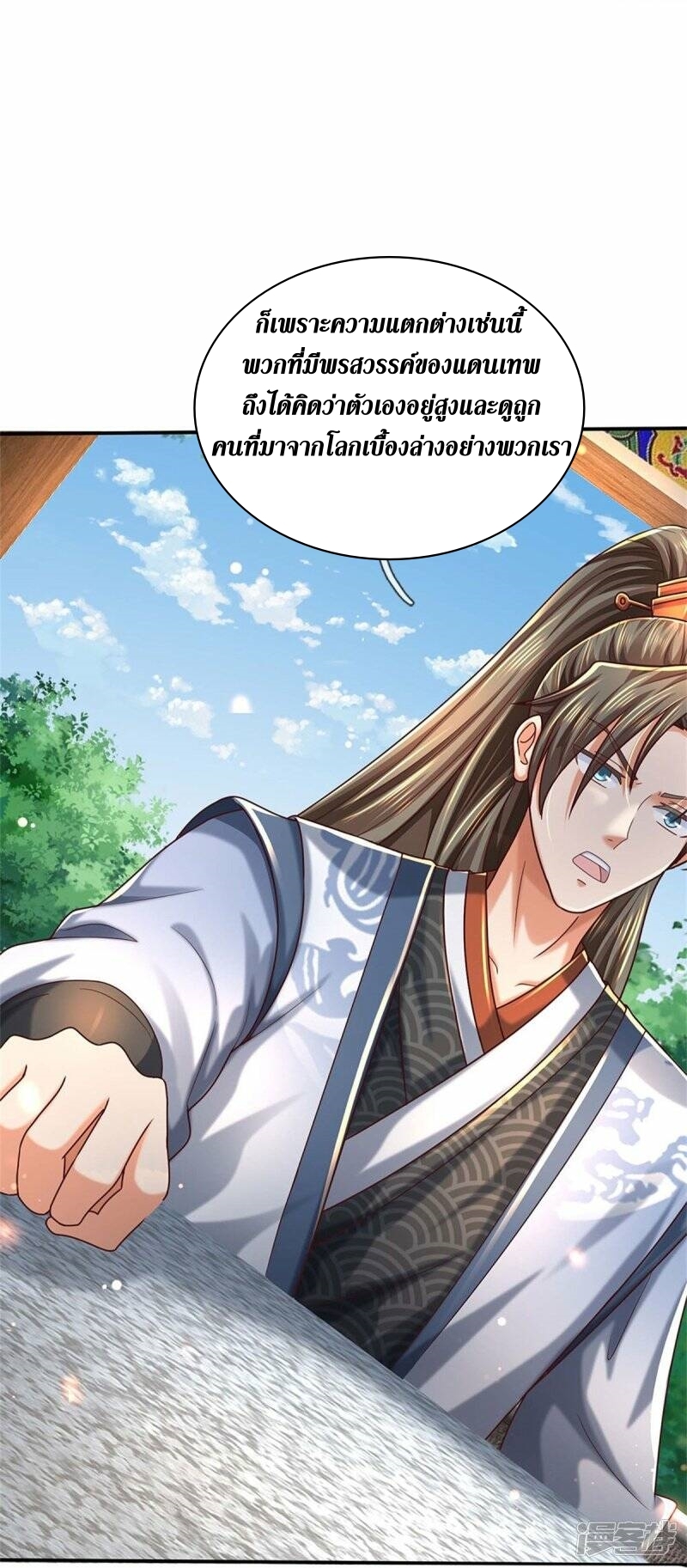 Sky Sword God ตอนที่ 106 หน้า 63