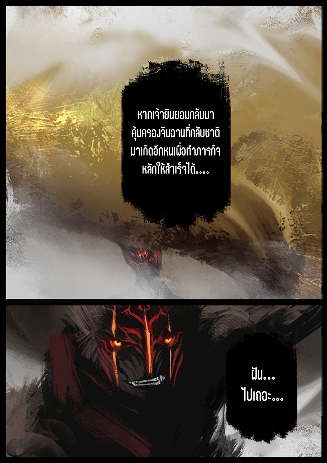บันทึกปราบปีศาจ ตอนที่ 52 หน้า 15
