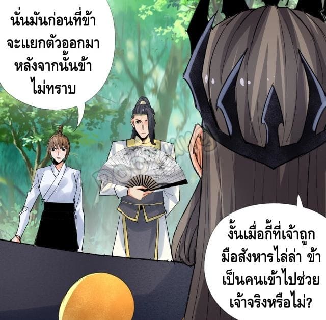 Martial arts villain ตอนที่ 9 หน้า 45