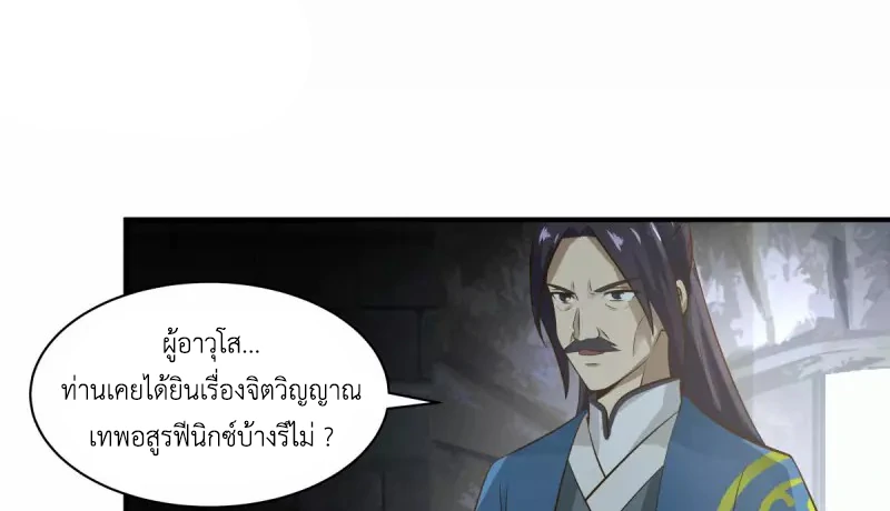 Chaos Alchemist (วิบัติการณ์เทพเซียนโอสถ) ตอนที่ 216 หน้า 35