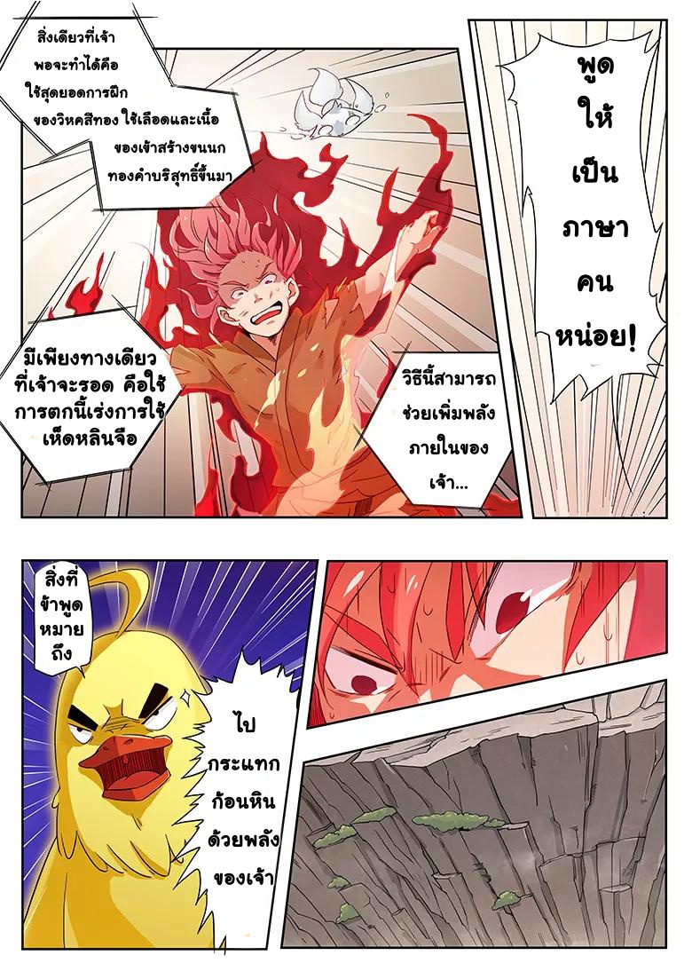 god of war ตอนที่ 20 หน้า 3