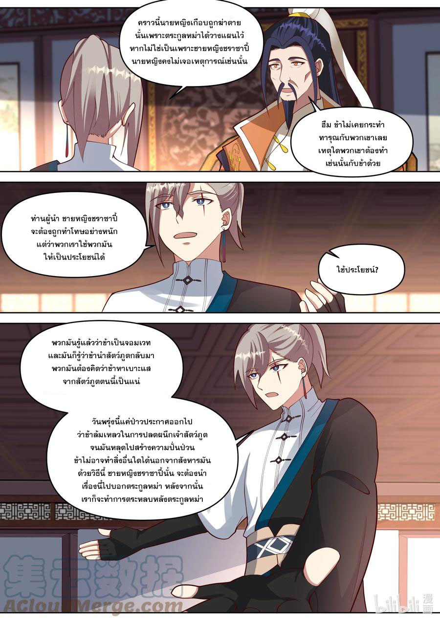 เทพสายฟ้า ราชาสงคราม ตอนที่ 429 หน้า 9