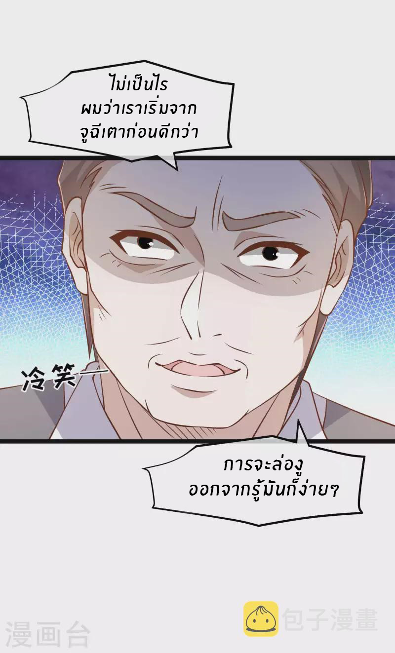 God Fisherman ตอนที่ 169 หน้า 20