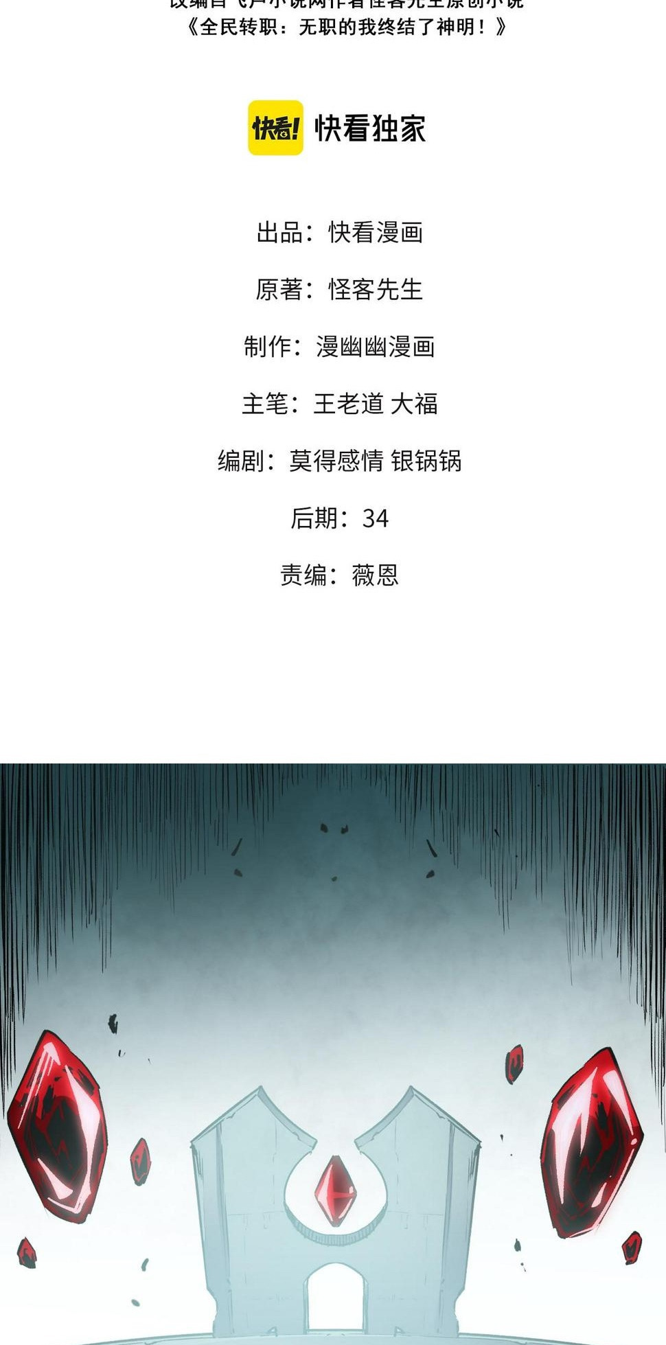 ฉันคือผู้เล่นไร้อาชีพที่สังหารเหล่าเทพ ตอนที่ 25 หน้า 2