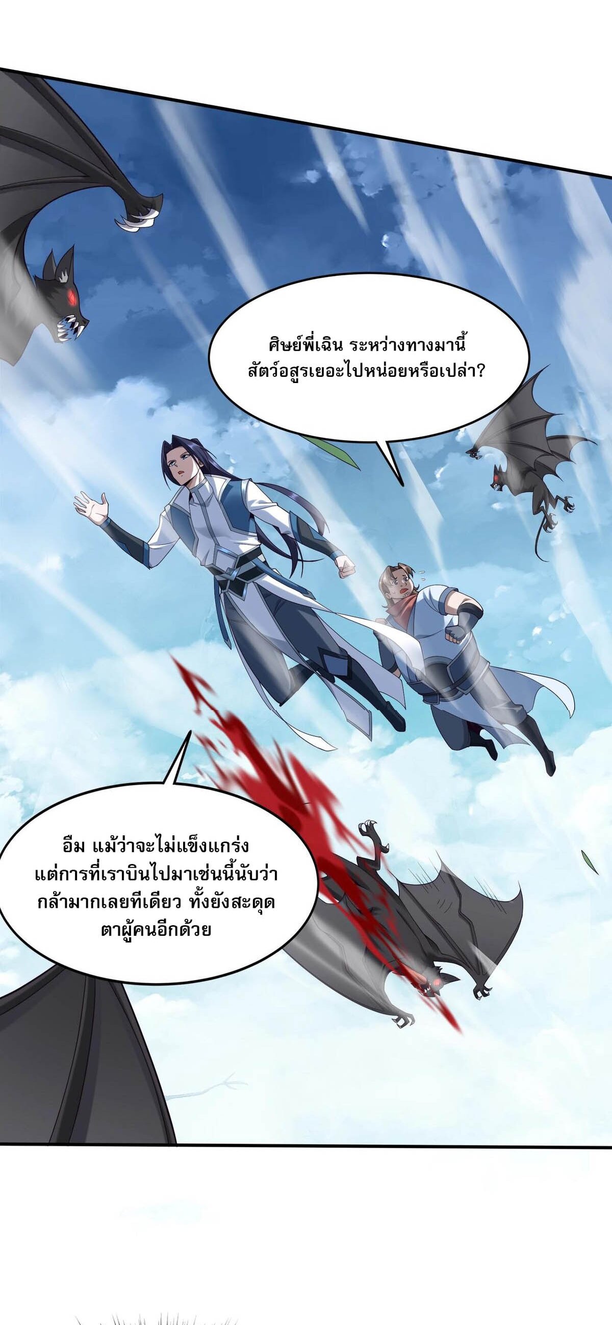 Starting with the Transmigration เกิดใหม่ในต่างโลกกับระบบคำสาปมรณะ (ชนจีน) ตอนที่ 36 หน้า 43