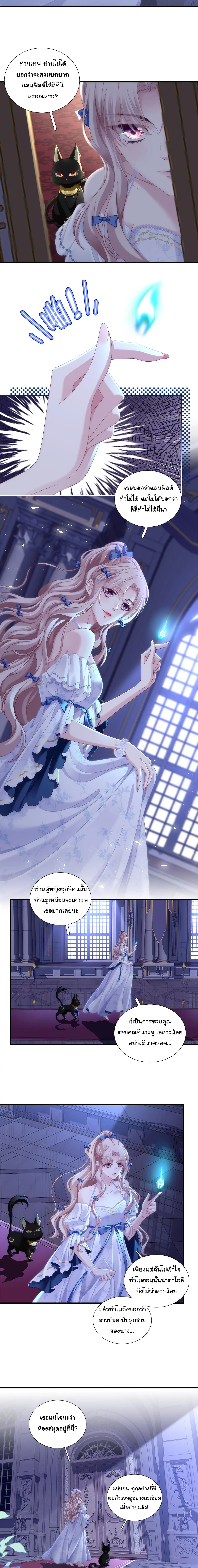 แม่มดสองหน้ากับเจ้าชายปีศาจ ตอนที่ 6 หน้า 3