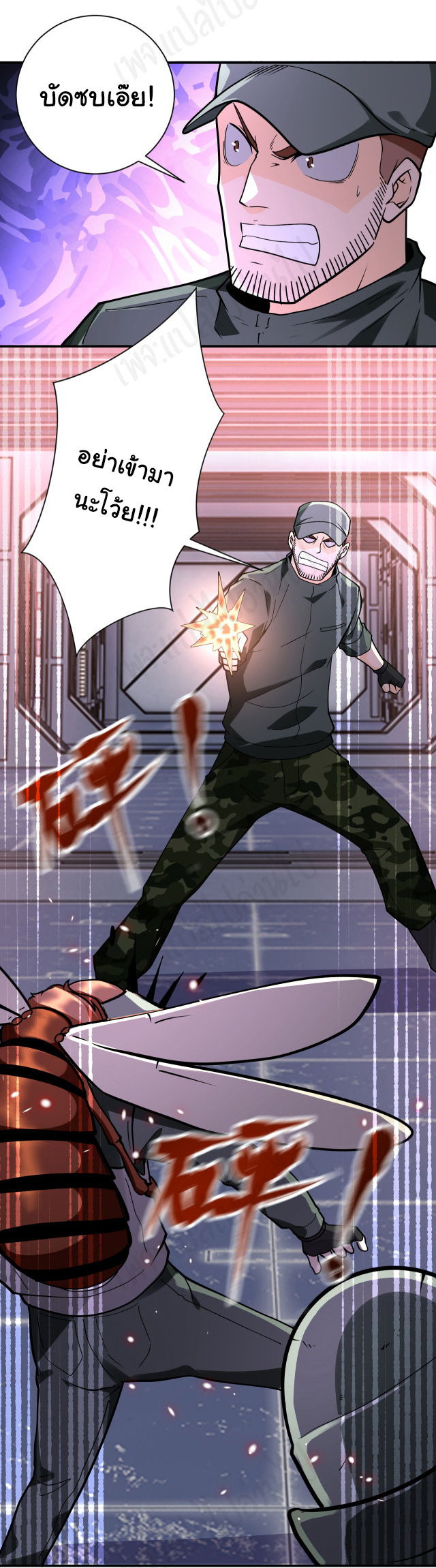 Apocalyptic Super System ตอนที่ 253 หน้า 4