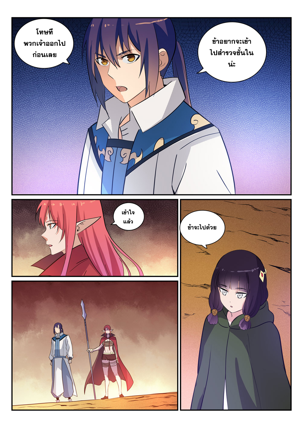 Apotheosis – การยกระดับสู่สถานะของพระเจ้า ตอนที่ 282 หน้า 15