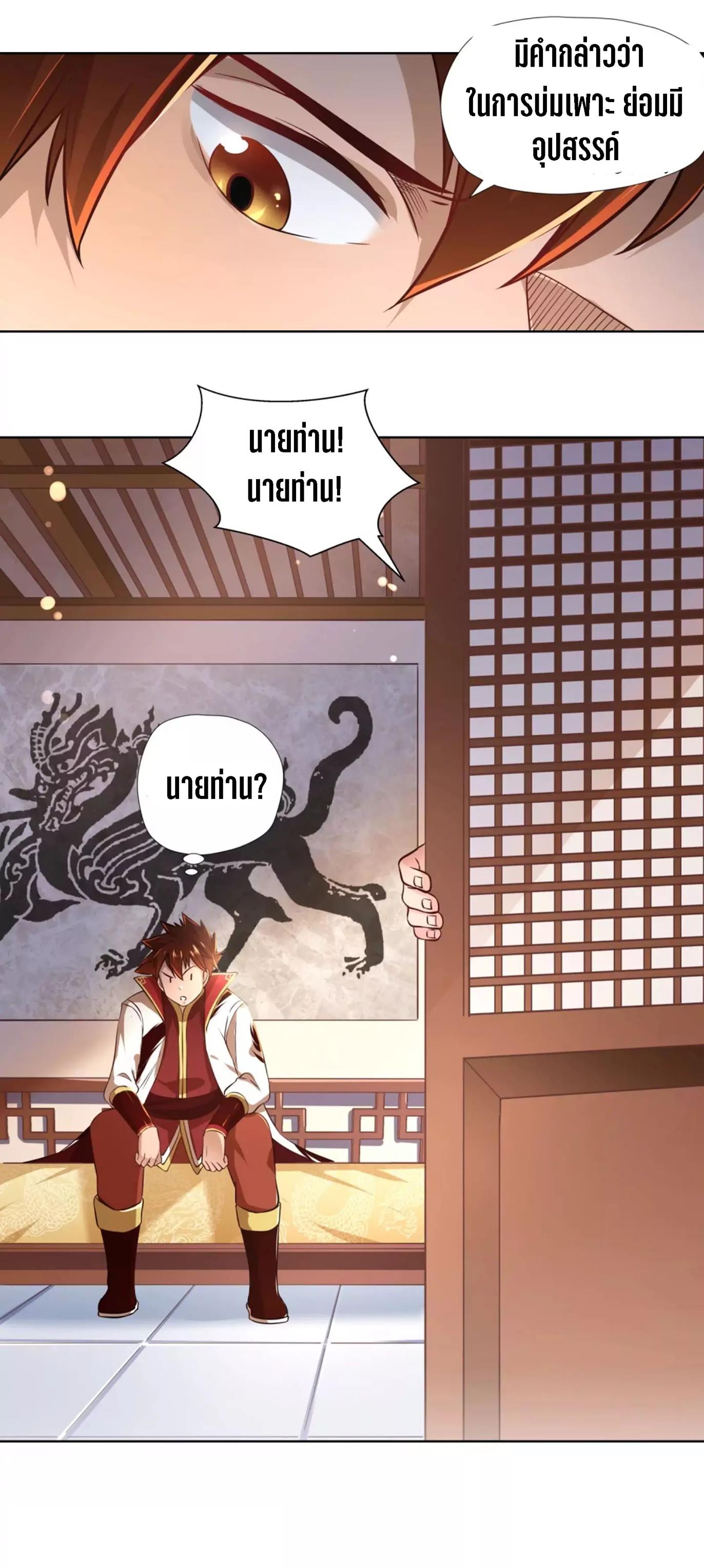 Wu Ling Sword Master ตอนที่ 2 หน้า 13