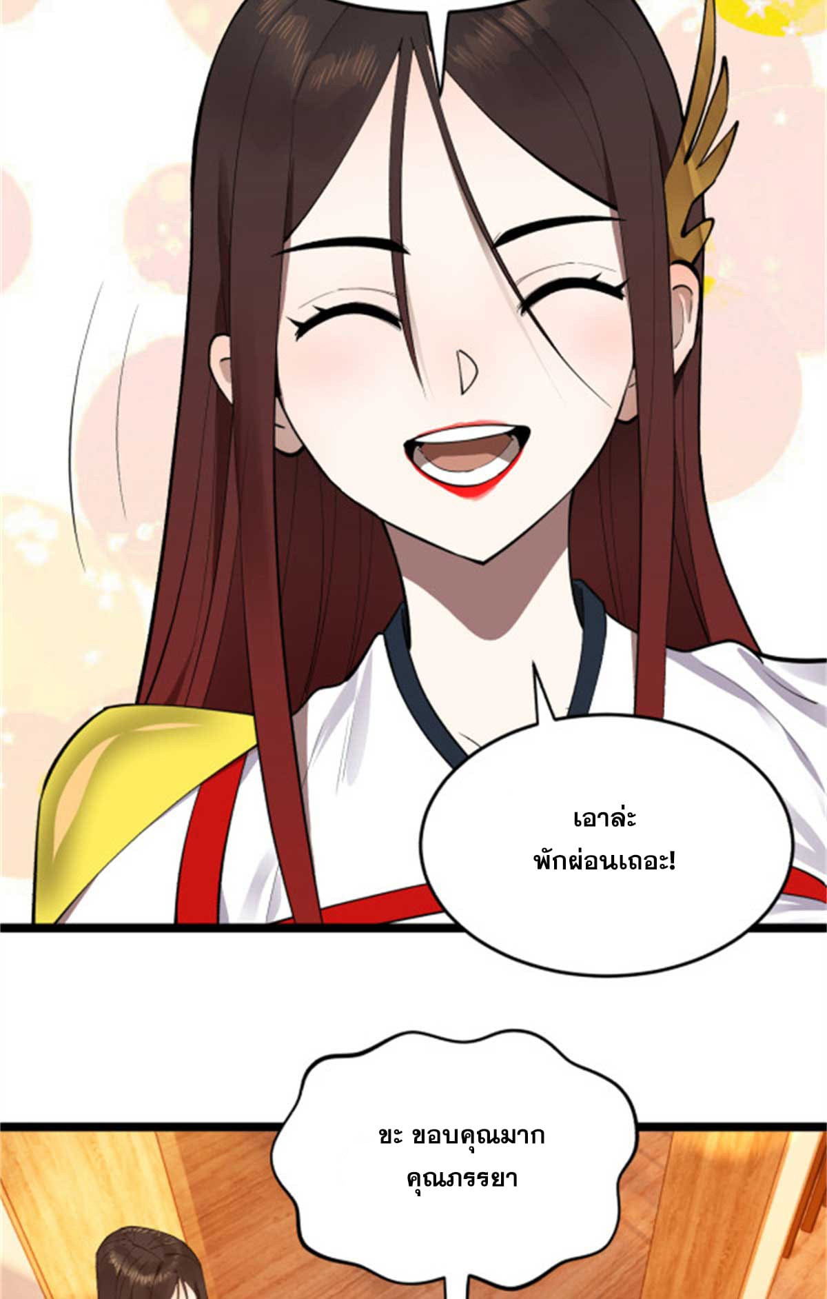 ลูกเขยที่แกร่งสุดในปฐพี (ทันจีน) ตอนที่ 44 หน้า 16