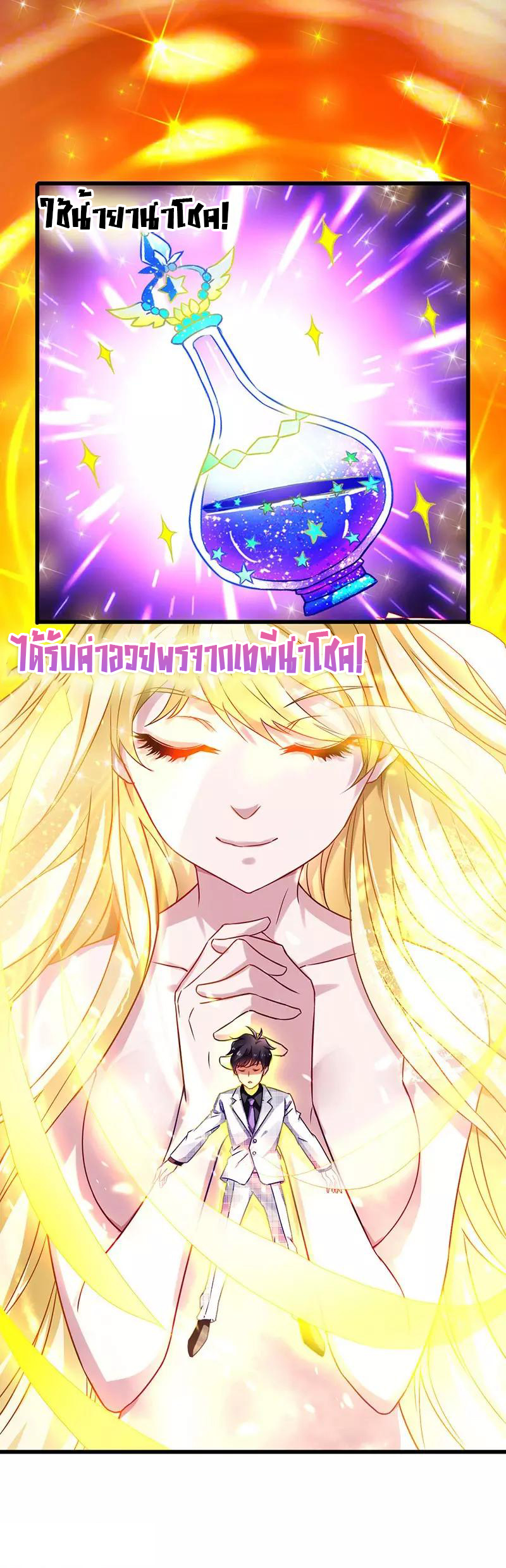 สุดยอดระบบผลาญเงิน 超級敗家子 ตอนที่ 31 หน้า 2