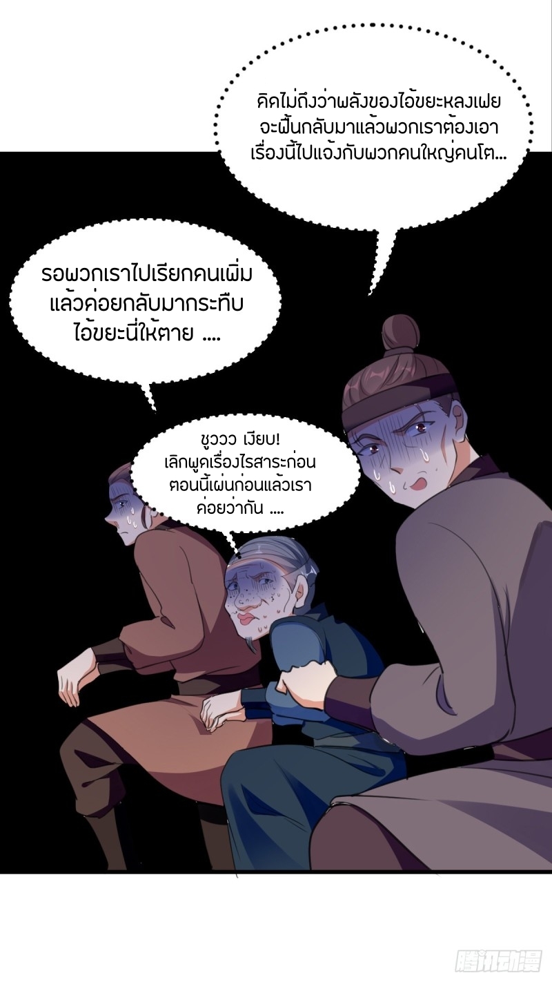 [จบ] ระบบบ้าคลั่ง ตอนที่ 5 หน้า 5