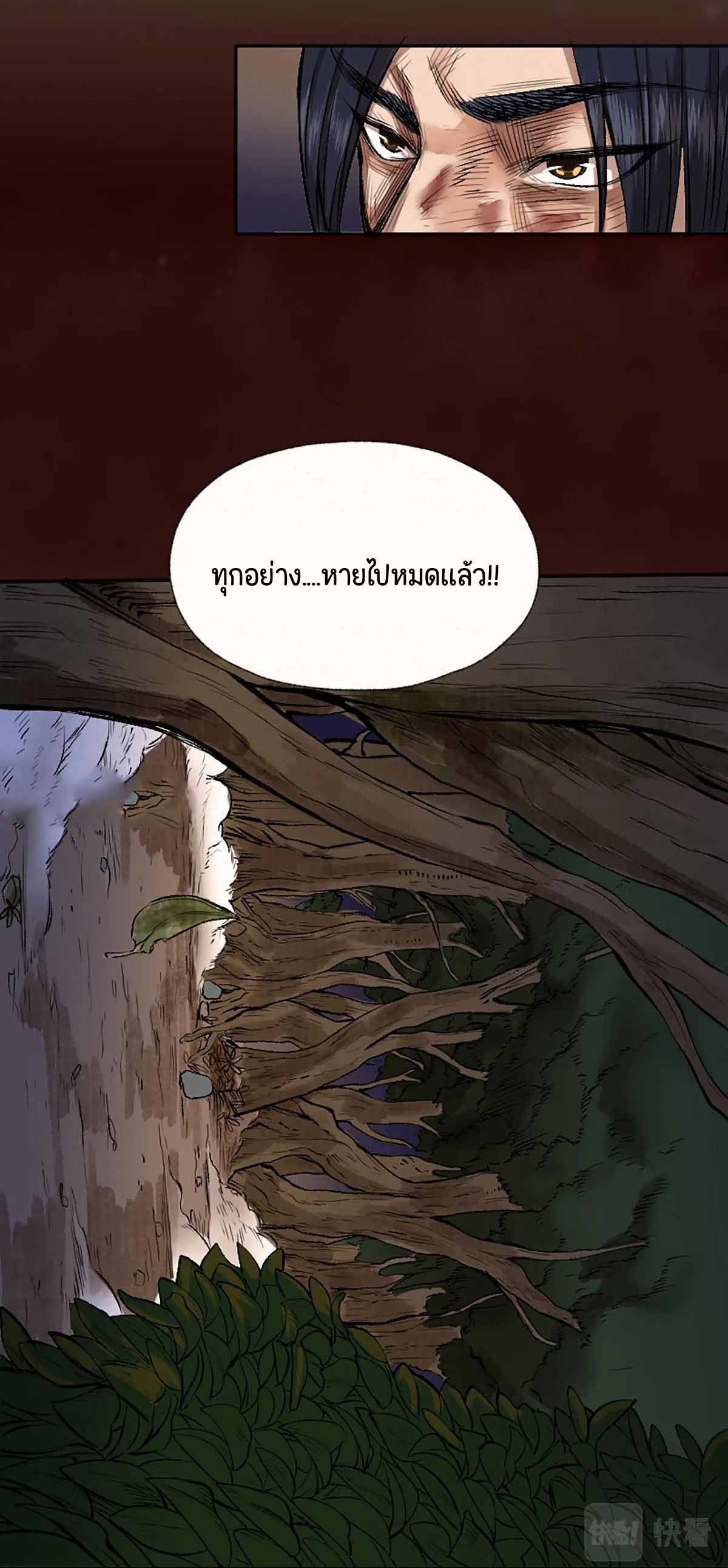 ตำนานยุทธขับไล่เทพ ตอนที่ 11 หน้า 3