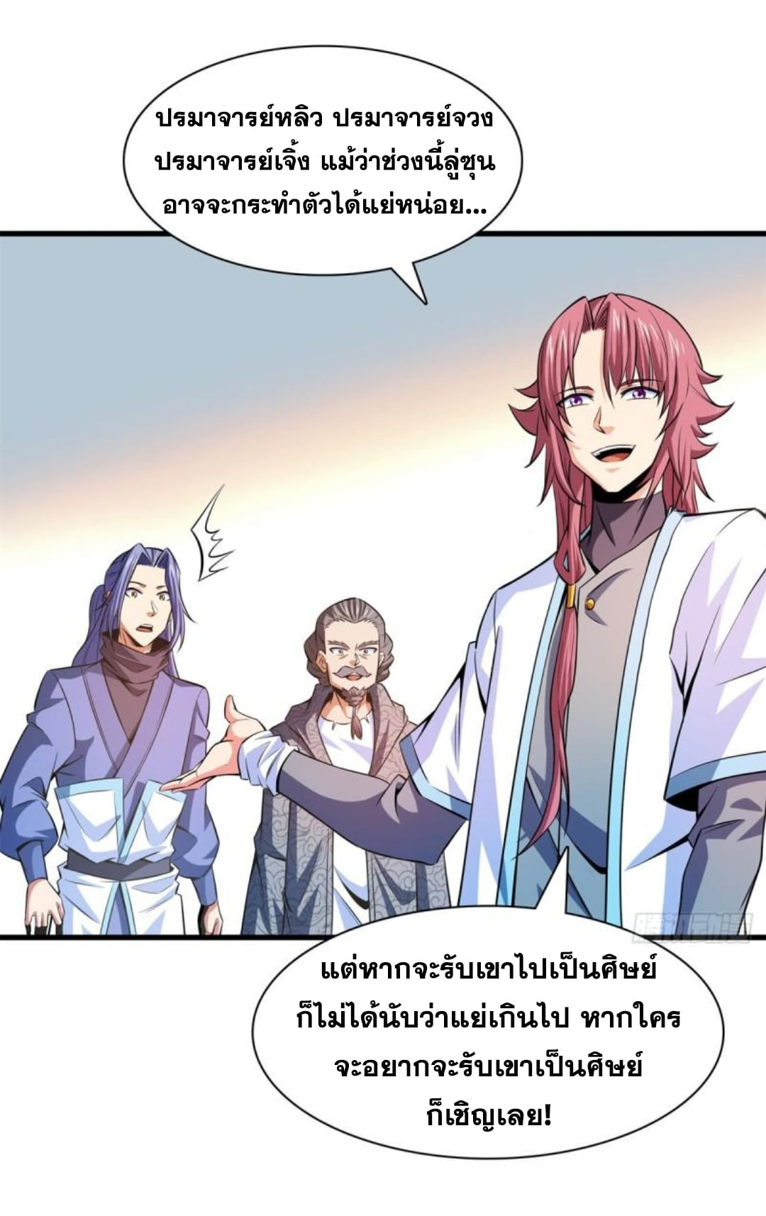 Library Of Heaven's Path ตอนที่ 133 หน้า 5