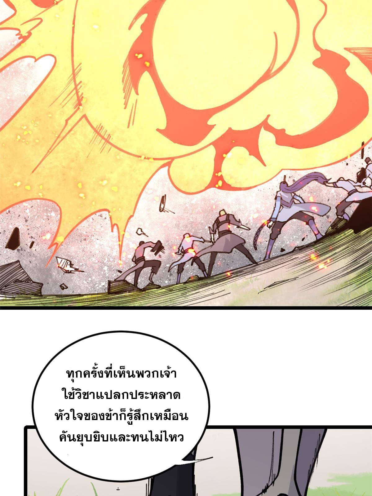 นิกายที่แข็งแกร่งที่สุด (ทันจีน) ตอนที่ 138 หน้า 16